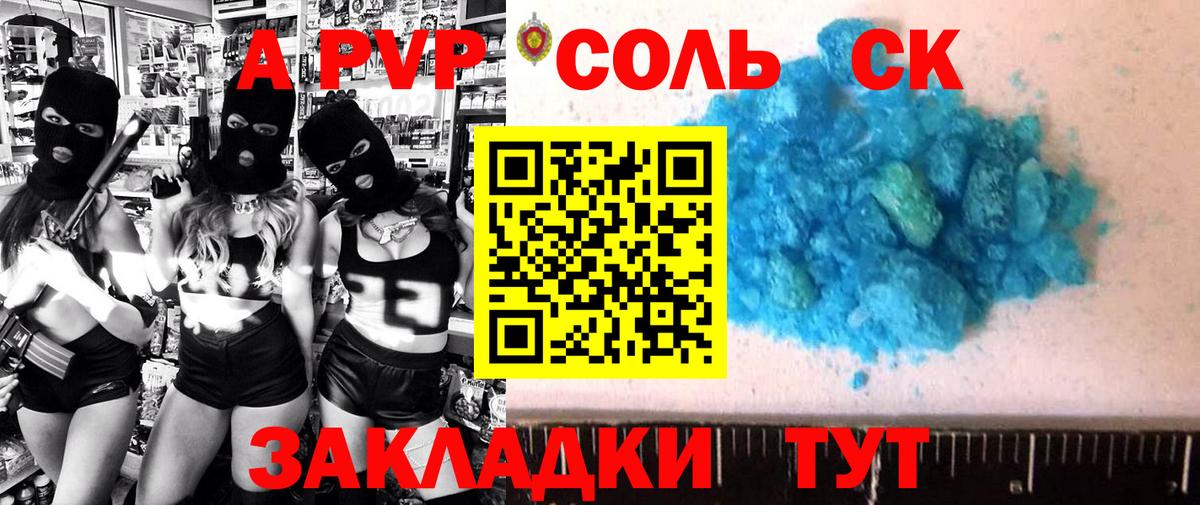 Альфа ПВП VHQ  Вход с VPN  APVP СК  как найти закладки  A PVP  A PVP Соль  Лесозаводск 