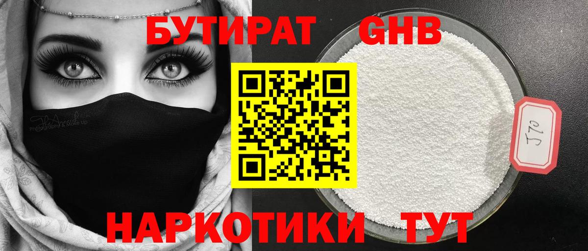 БУТИРАТ BDO Лесозаводск