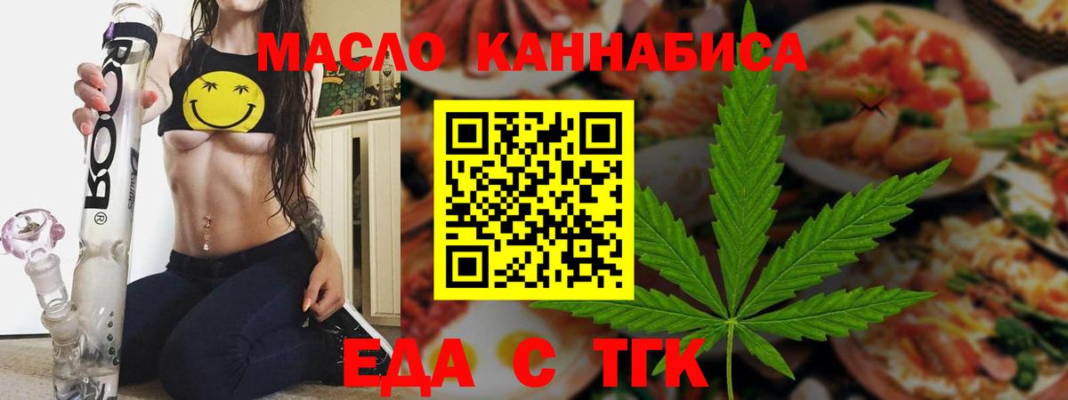 Еда ТГК конопля  Вход с VPN  Лесозаводск 