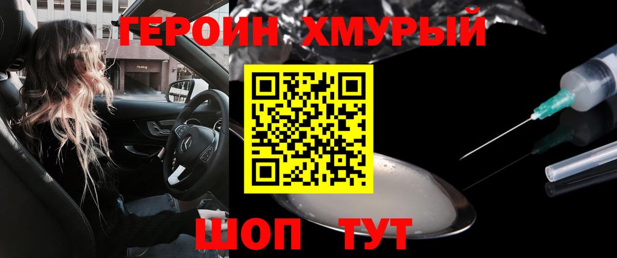 ГЕРОИН Heroin Лесозаводск