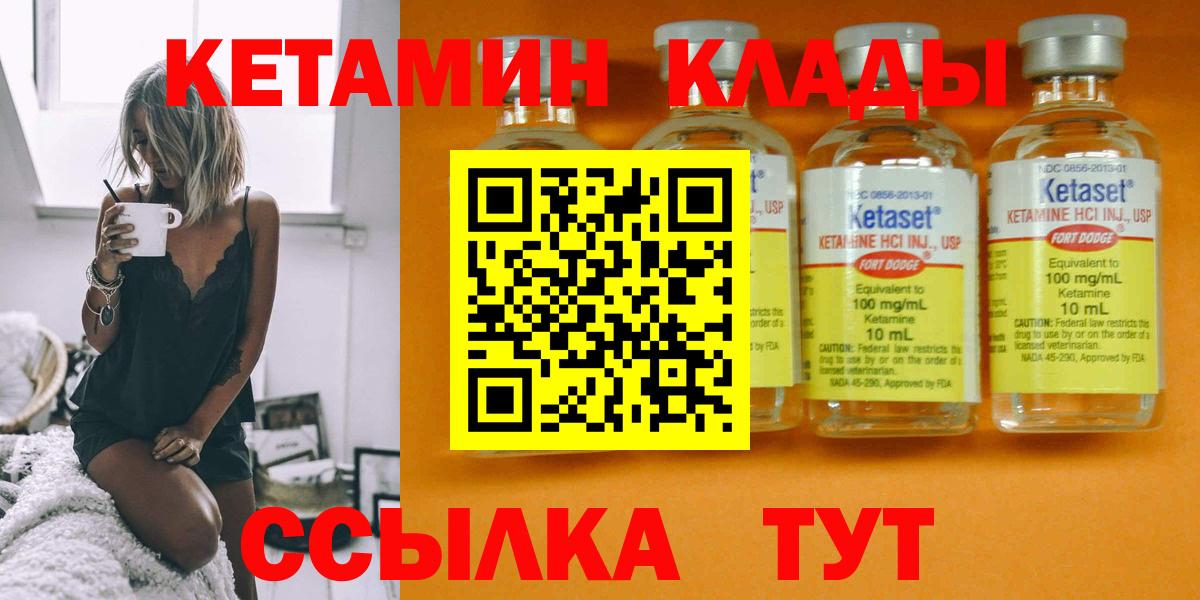 КЕТАМИН VHQ  Вход с VPN  Лесозаводск  Кетамин VHQ 
